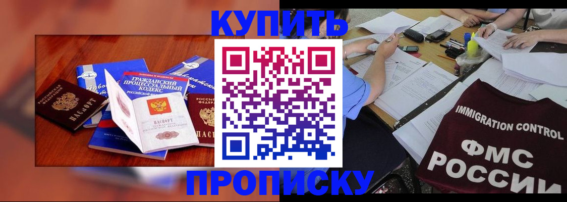 прописка регистрация в Смоленской области