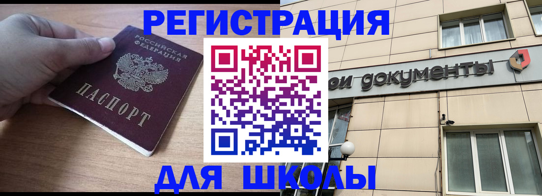 регистрация для школы в Смоленской области