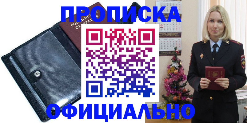 пропишу в квартире в Смоленской области