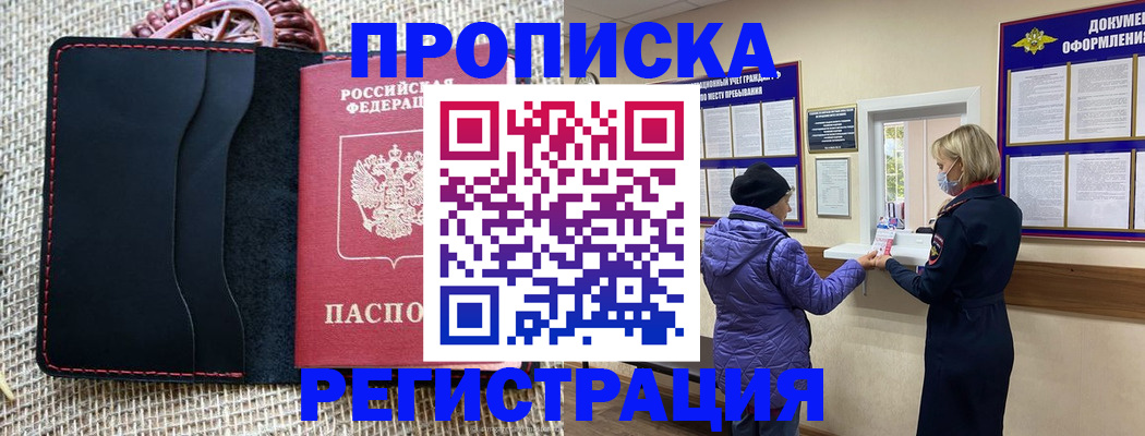 прописка гарантия в Смоленской области