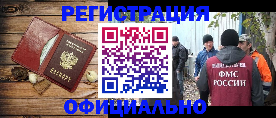 прописка регистрация в Смоленской области